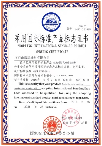 国际标准产品证书(外墙)
